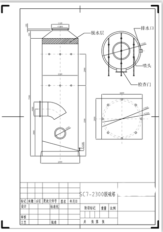 噴淋脫硫除塵器結構圖紙